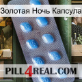 Золотая Ночь Капсула viagra3